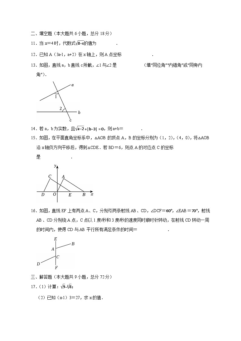 2024-2025学年人教版七年级下册期中数学综合测检测试题（含答案）第3页