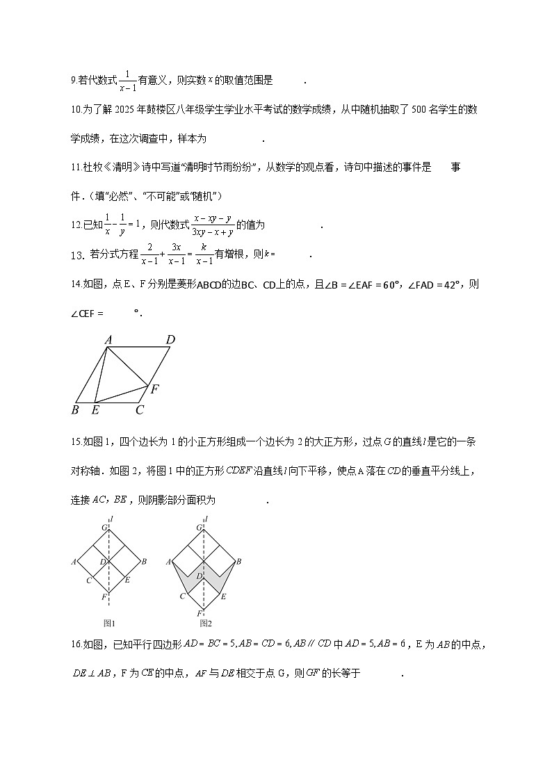 2024-2025学年苏科版八年级下册数学期中冲刺练习检测试卷（含答案）第3页