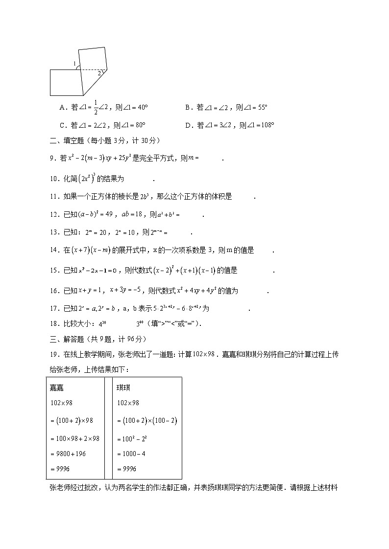 2024-2025学年学期苏科版数学七年级下册期中模拟检测试卷（含答案）第2页