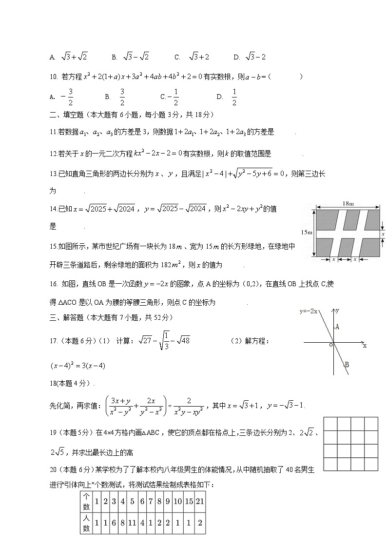 2024-2025学年浙教版八年级下册期中数学模拟检测试卷（含答案）第2页