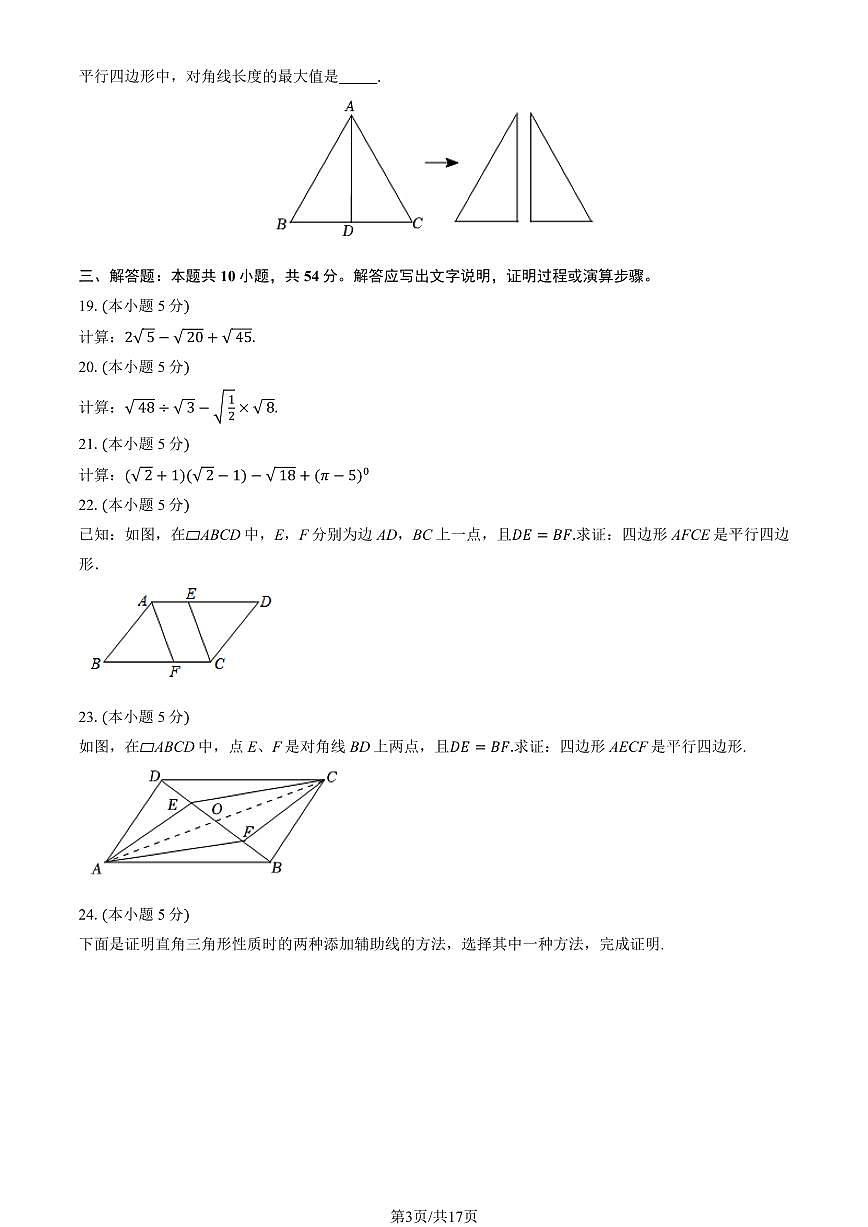 2025北京十中、丰台二中初二（下）期中真题数学 (教师版)试卷第3页