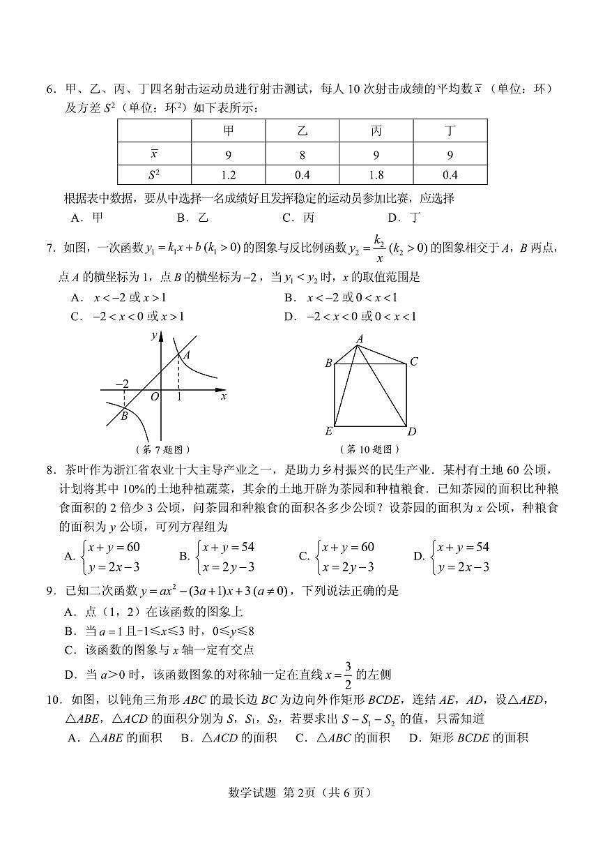 2023年浙江宁波中考数学试卷+答案(PDF版)第2页