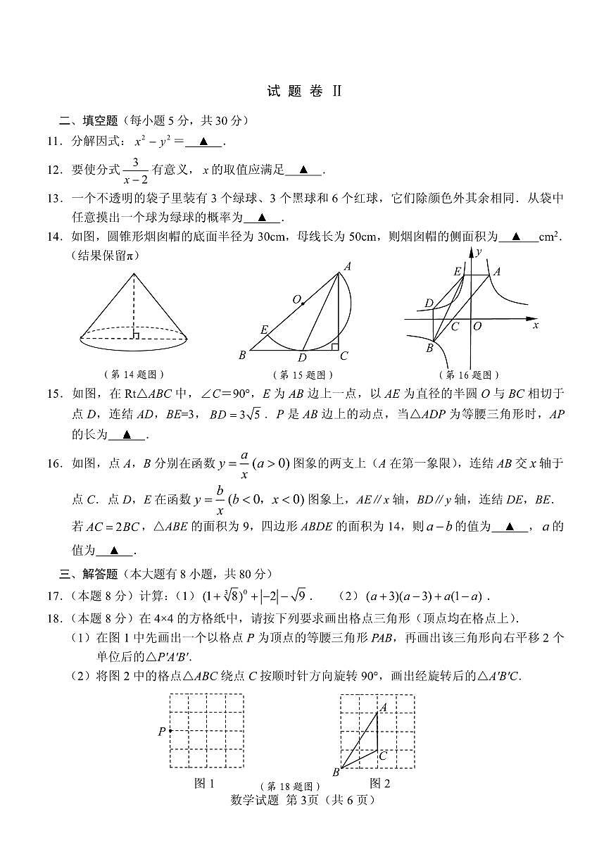 2023年浙江宁波中考数学试卷+答案(PDF版)第3页