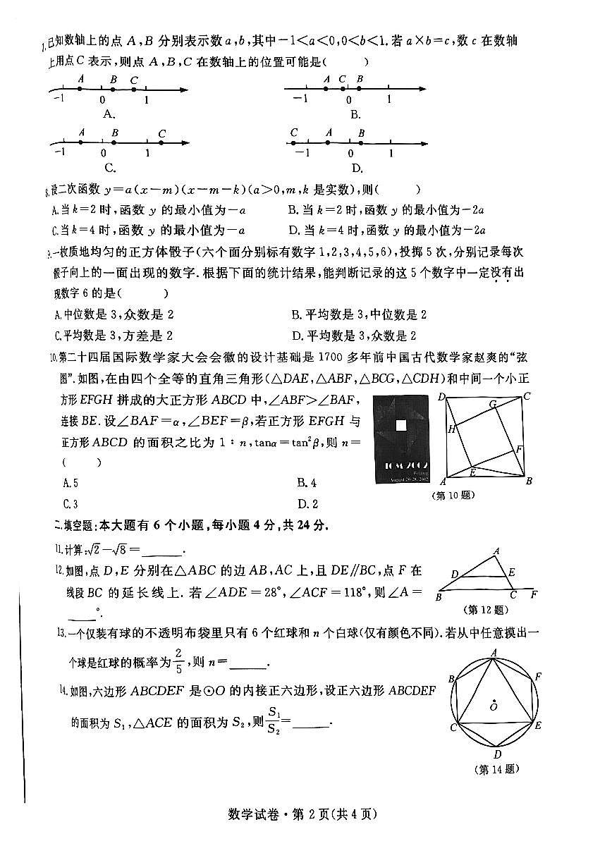 2023年浙江杭州中考数学试卷+答案(PDF版)第2页