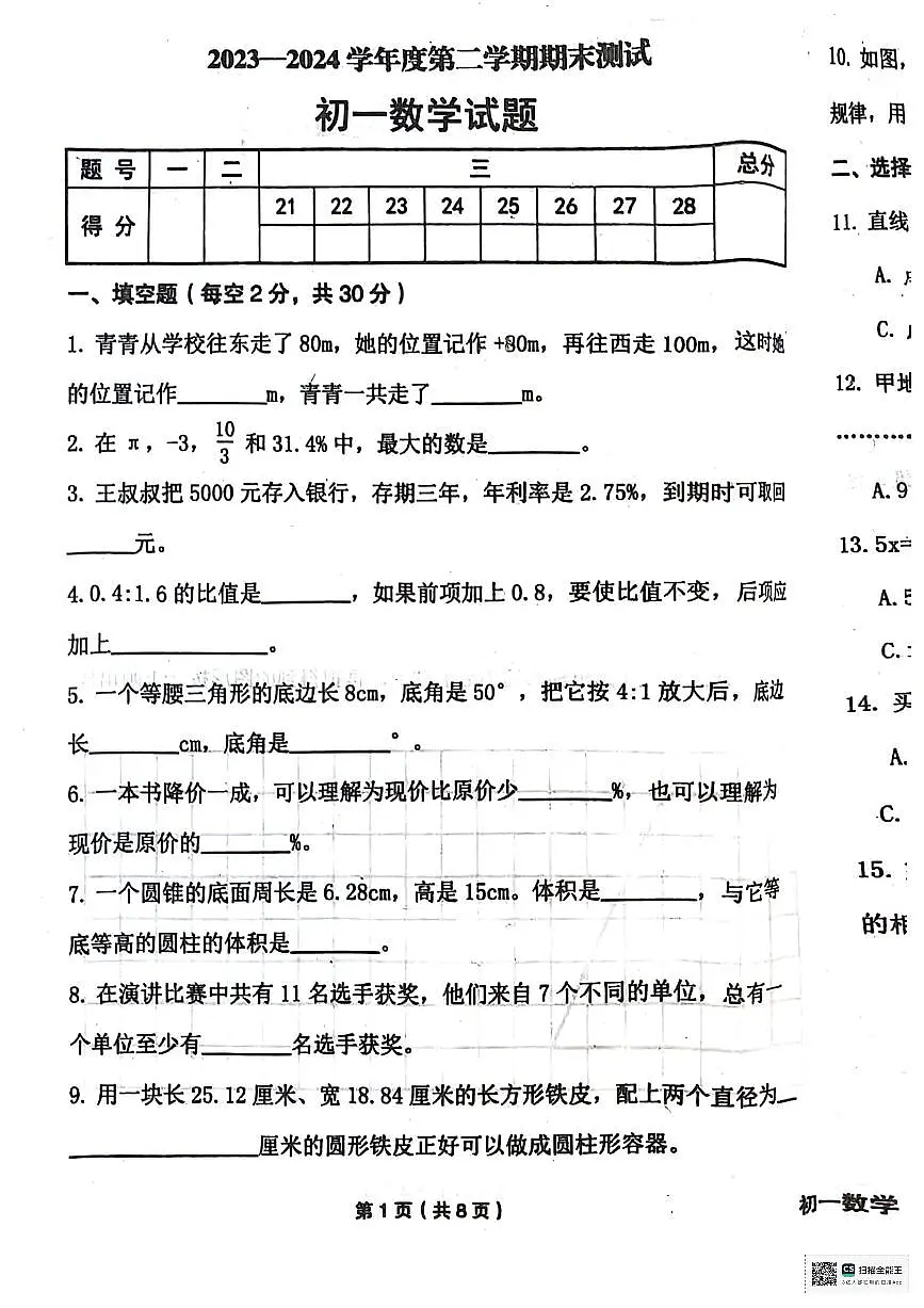 黑龙江省绥化市望奎县2023-2024学年七年级下学期期末质量检测数学试卷第1页