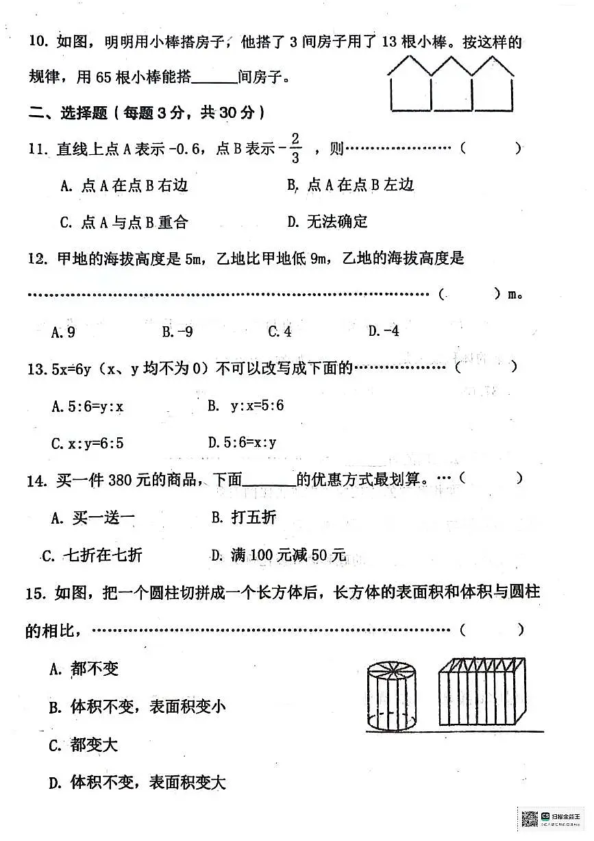 黑龙江省绥化市望奎县2023-2024学年七年级下学期期末质量检测数学试卷第2页