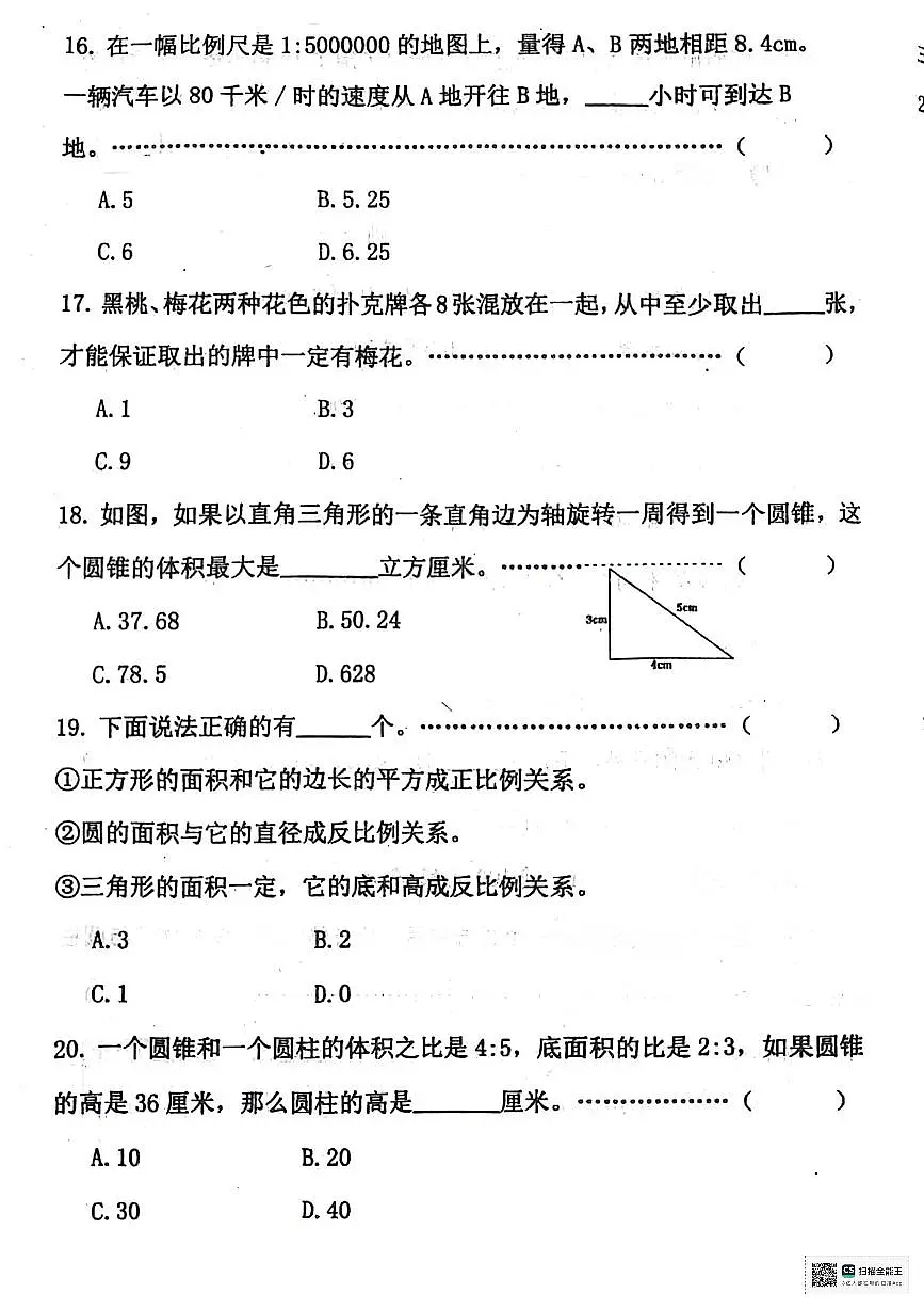 黑龙江省绥化市望奎县2023-2024学年七年级下学期期末质量检测数学试卷第3页