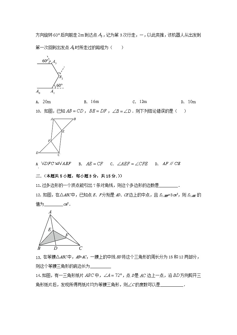湖北省黄石市黄石港区四校2024-2025学年八年级上学期第一次月考数学试题第3页