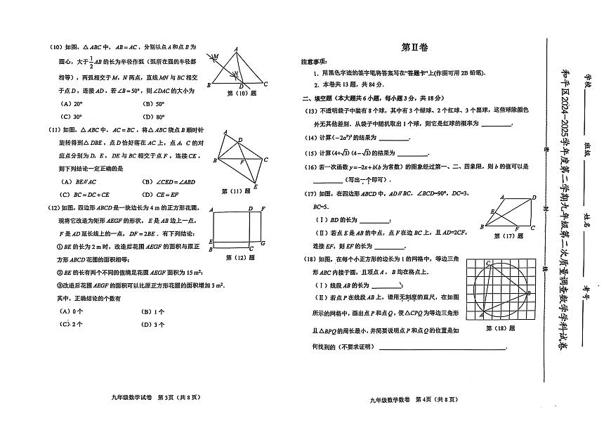 2025年天津市和平区中考二模数学试题和参考答案第2页