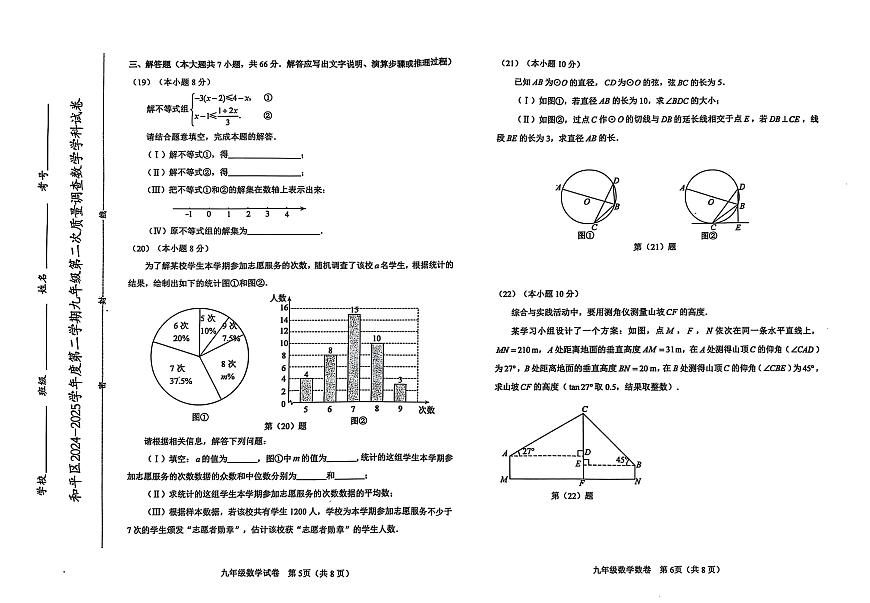 2025年天津市和平区中考二模数学试题和参考答案第3页