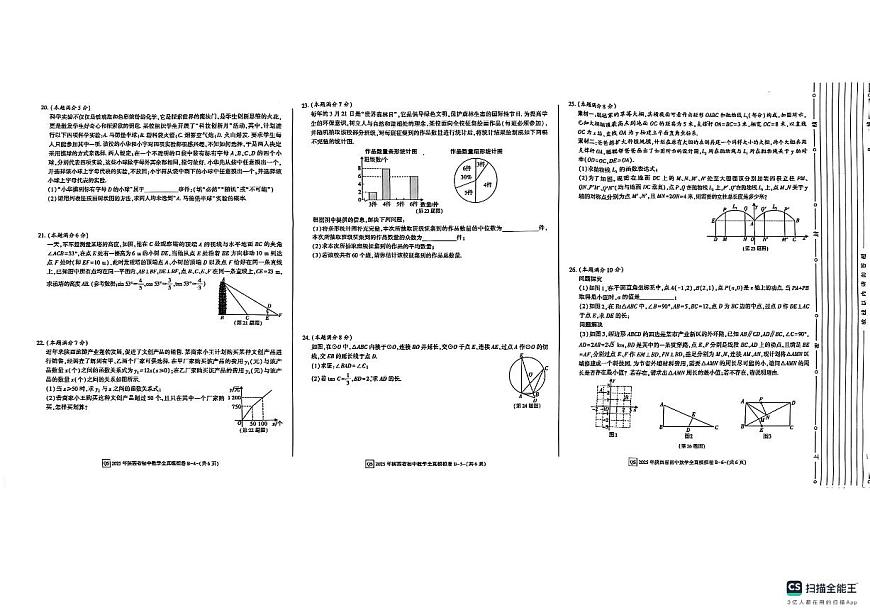 2025年陕西省中考数学全真模拟试题第2页