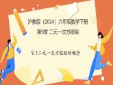 9.1二元一次方程組的概念（教學課件）2025學年六年級數(shù)學下冊滬教版