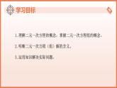 9.1二元一次方程組的概念（教學課件）2025學年六年級數(shù)學下冊滬教版