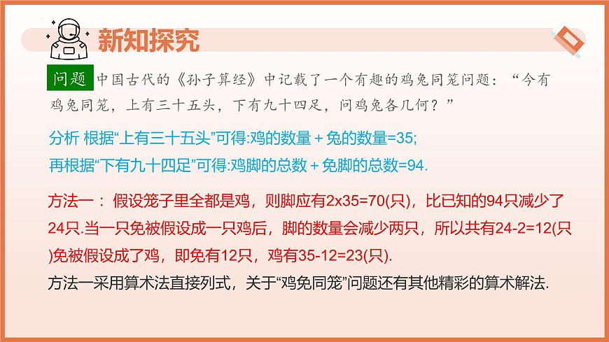 9.1二元一次方程组的概念（教学课件）2025学年六年级数学下册沪教版第4页