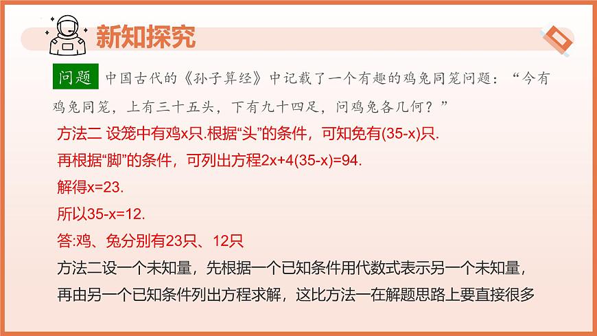 9.1二元一次方程组的概念（教学课件）2025学年六年级数学下册沪教版第5页