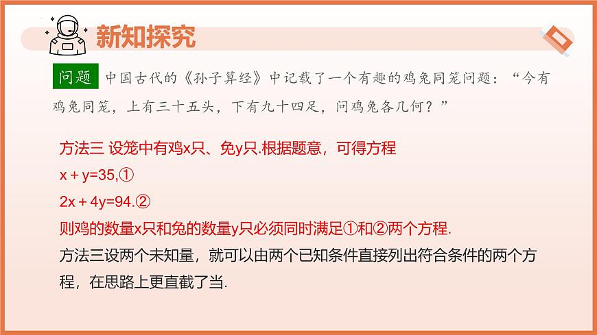 9.1二元一次方程组的概念（教学课件）2025学年六年级数学下册沪教版第6页