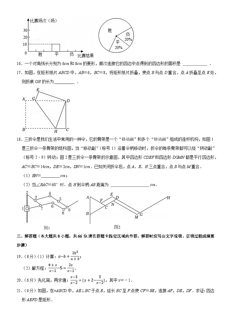 江苏省无锡市新吴区2024-2025学年八年级下学期期中数学试卷(含答案与解析)第3页