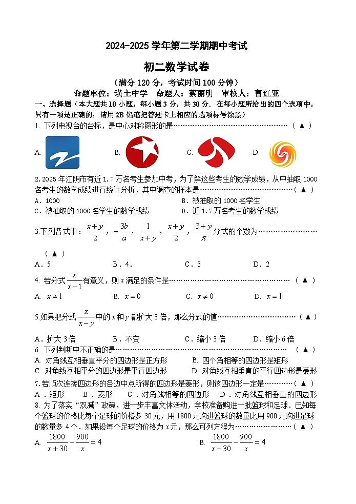 2024－2025学年第二学期期中考试试卷第1页