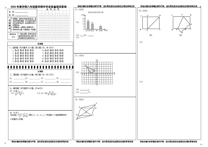 2504八年级数学答卷卡第1页