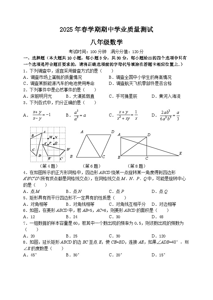 2504八年级数学试卷第1页