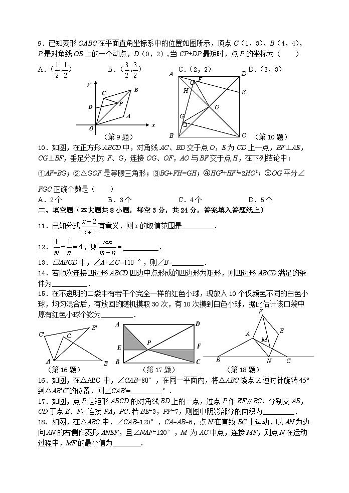 2504八年级数学试卷第2页