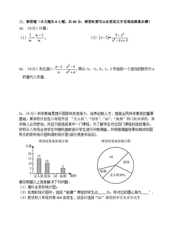 2504八年级数学试卷第3页