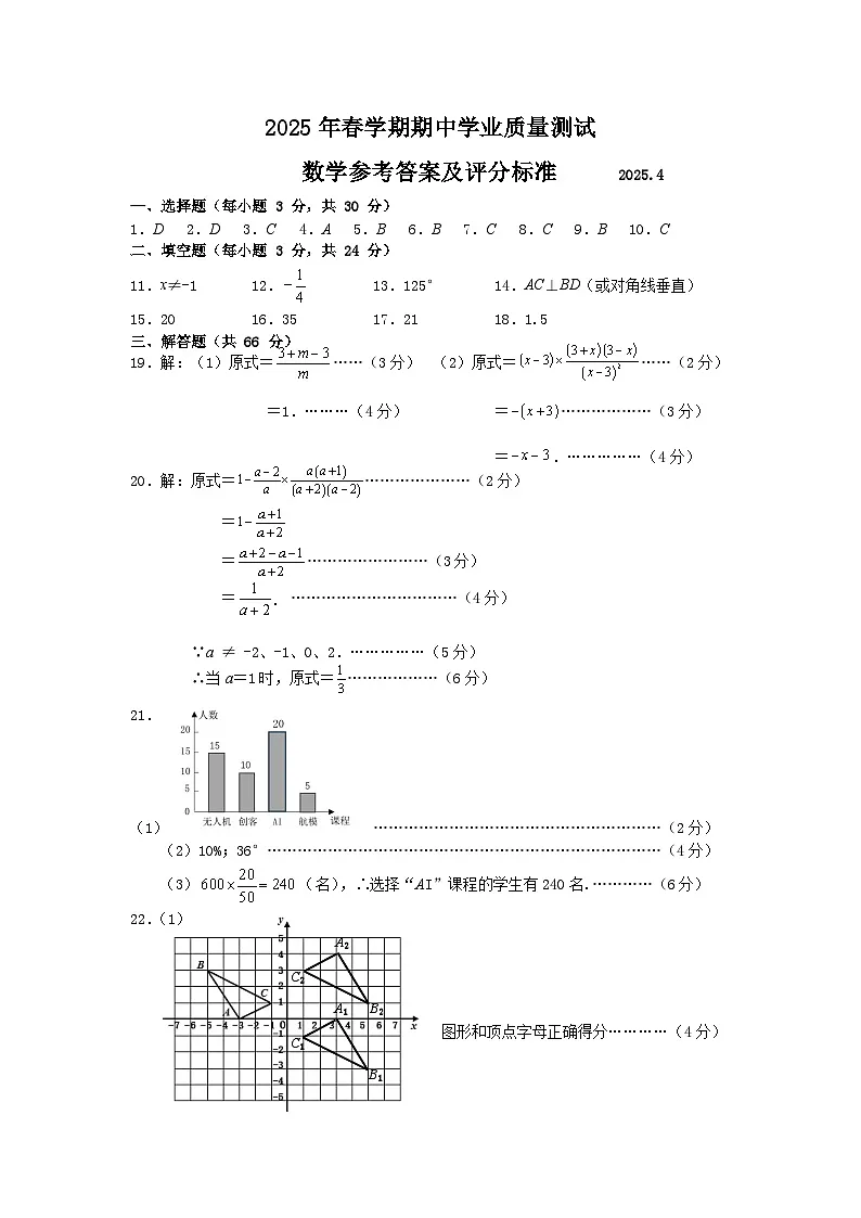2504八年级数学答案与解析第1页