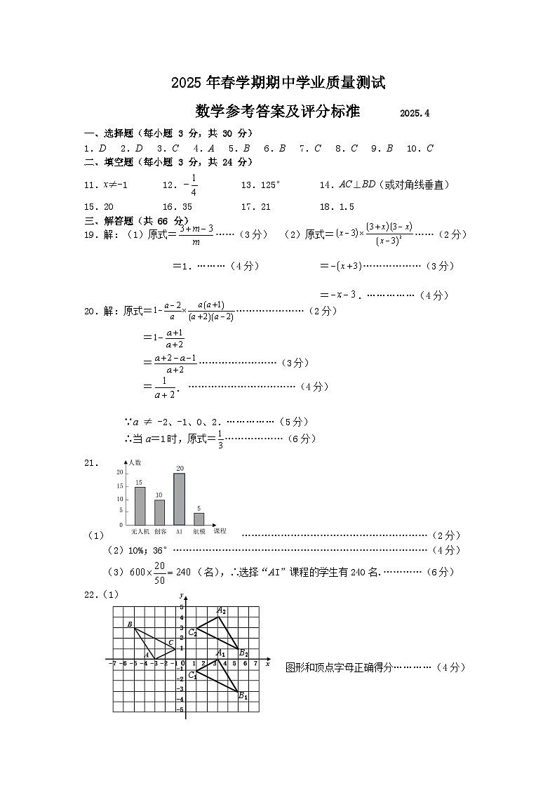 2504八年级数学答案与解析第1页