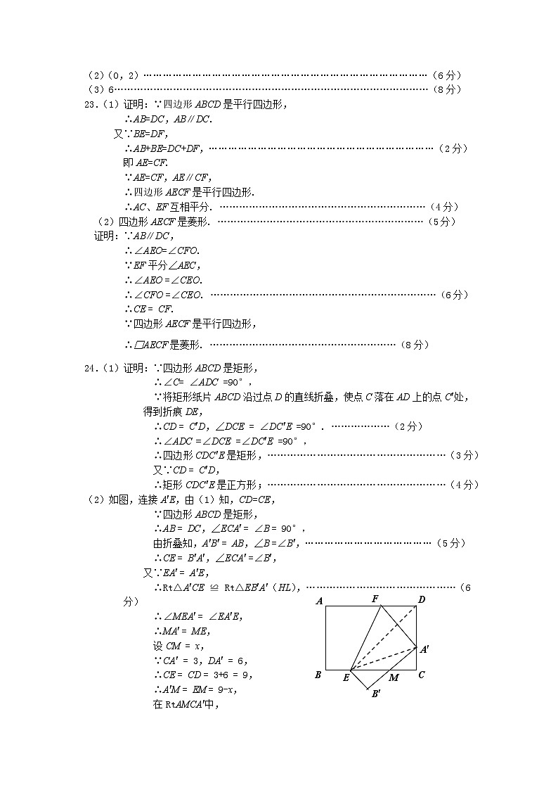 2504八年级数学答案与解析第2页