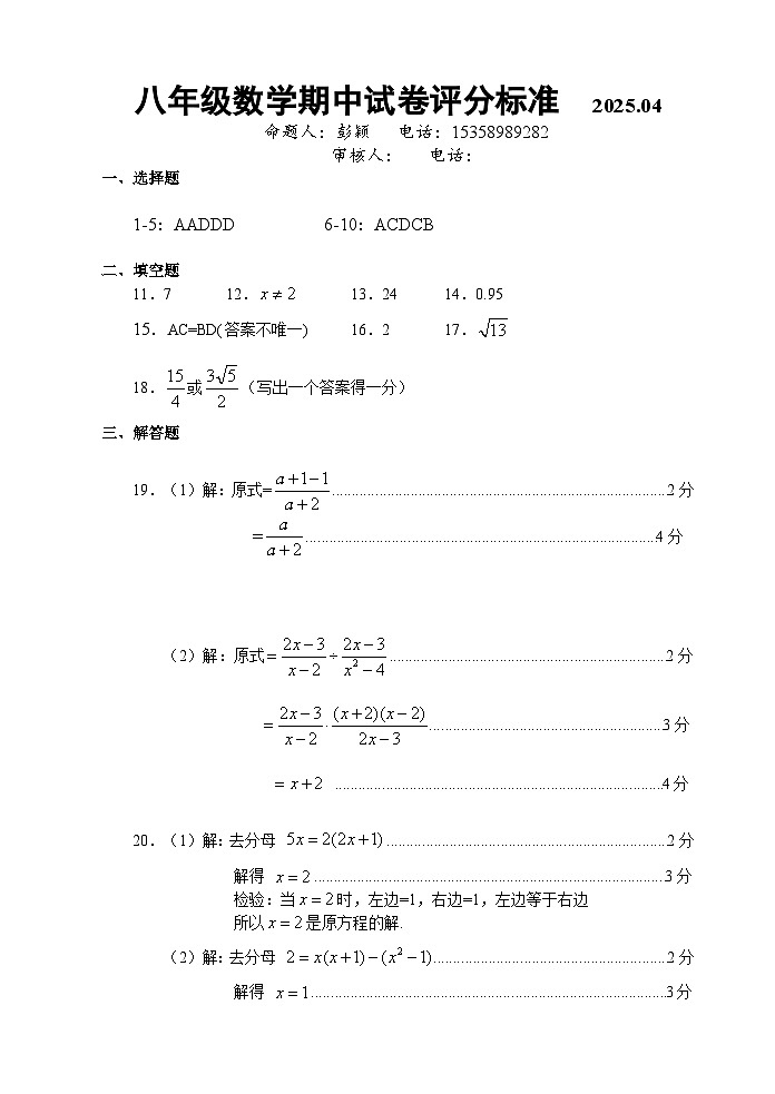 期中考试评分标准模板2025.04第1页