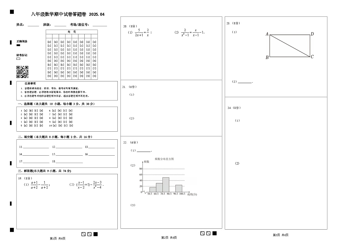八年级数学期中考试答题卷第1页