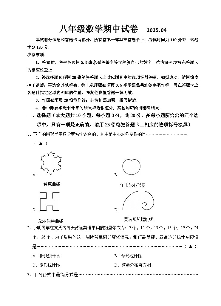 八年级数学期中试题第1页