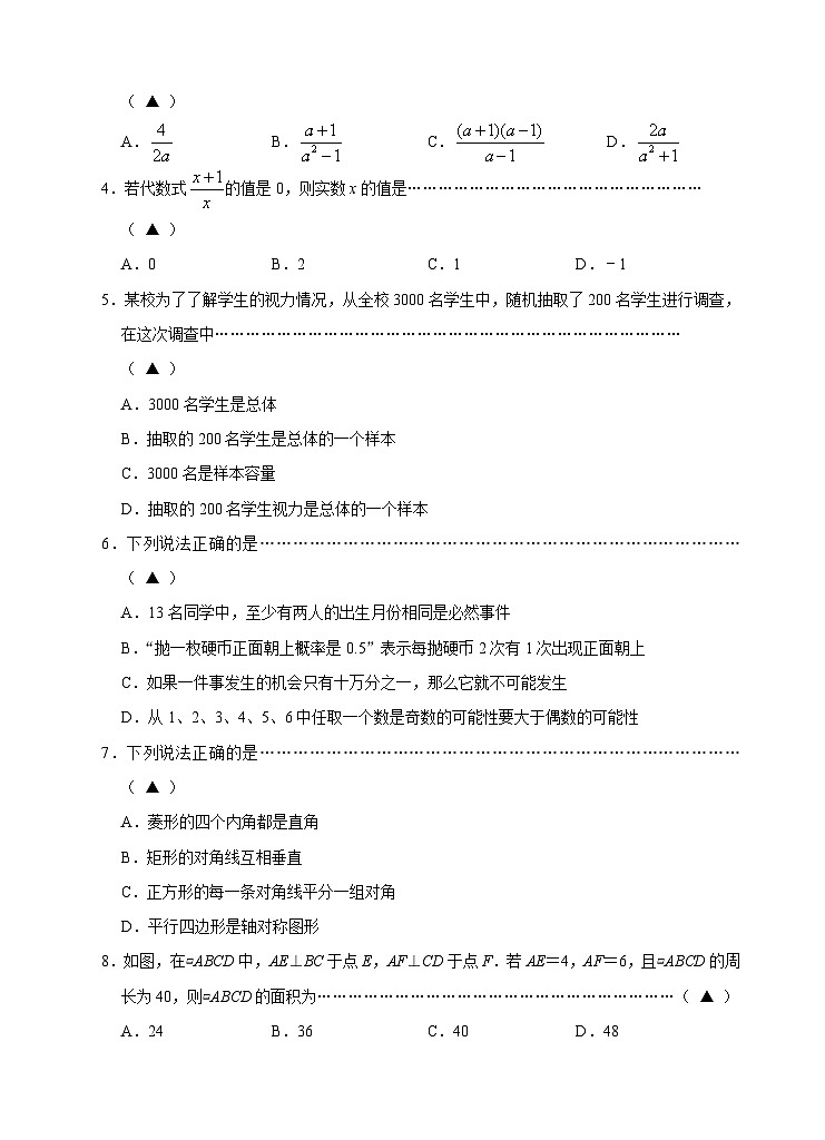 八年级数学期中试题第2页