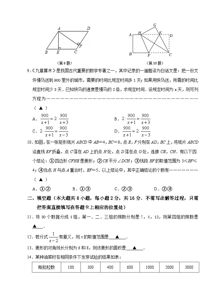 八年级数学期中试题第3页