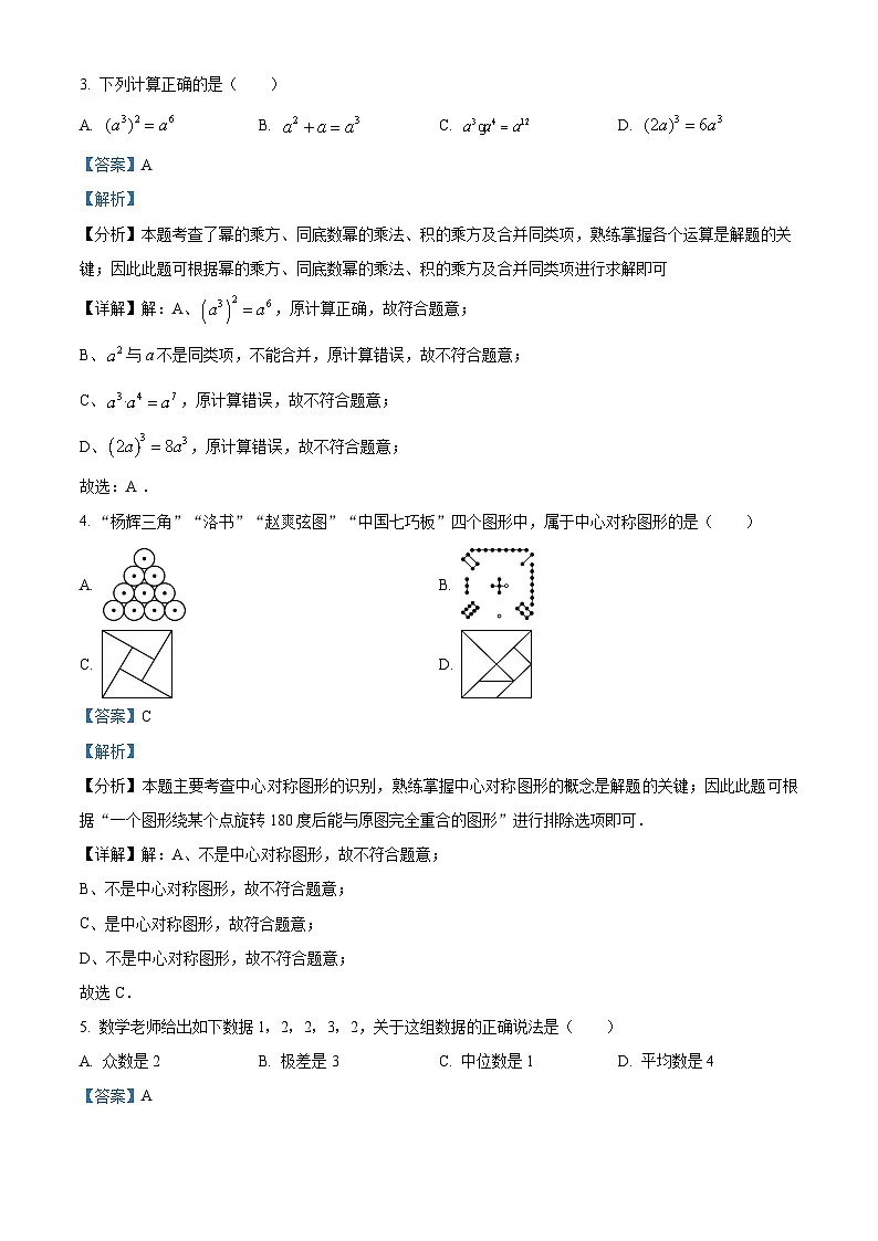 精品解析：江苏省无锡市新吴区2024-2025学年中考一模数学卷（解析版）第2页