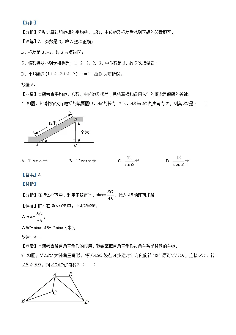 精品解析：江苏省无锡市新吴区2024-2025学年中考一模数学卷（解析版）第3页