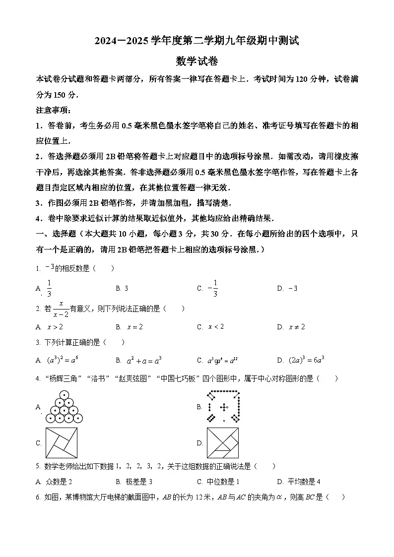 精品解析：江苏省无锡市新吴区2024-2025学年中考一模数学卷（原卷版）第1页
