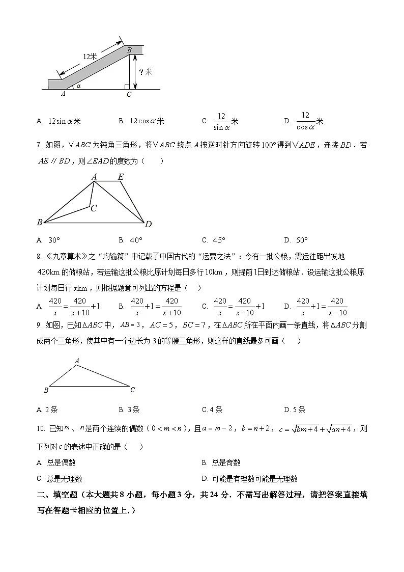 精品解析：江苏省无锡市新吴区2024-2025学年中考一模数学卷（原卷版）第2页