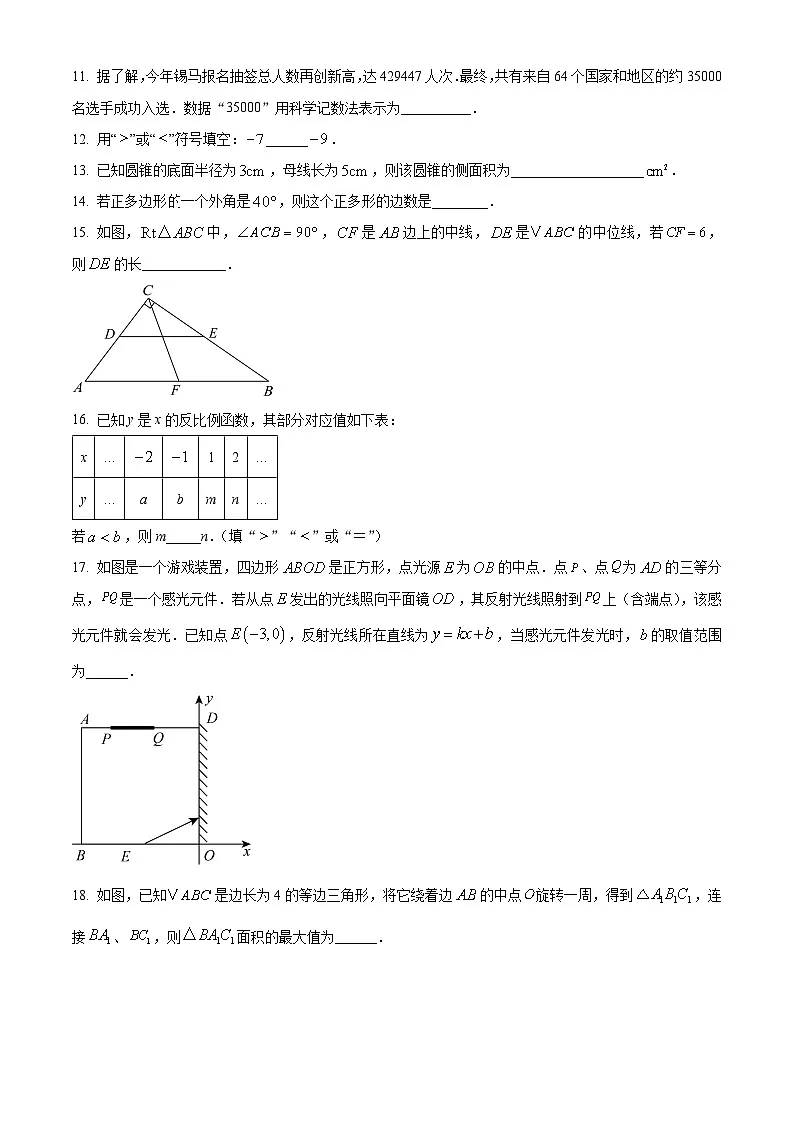 精品解析：江苏省无锡市新吴区2024-2025学年中考一模数学卷（原卷版）第3页