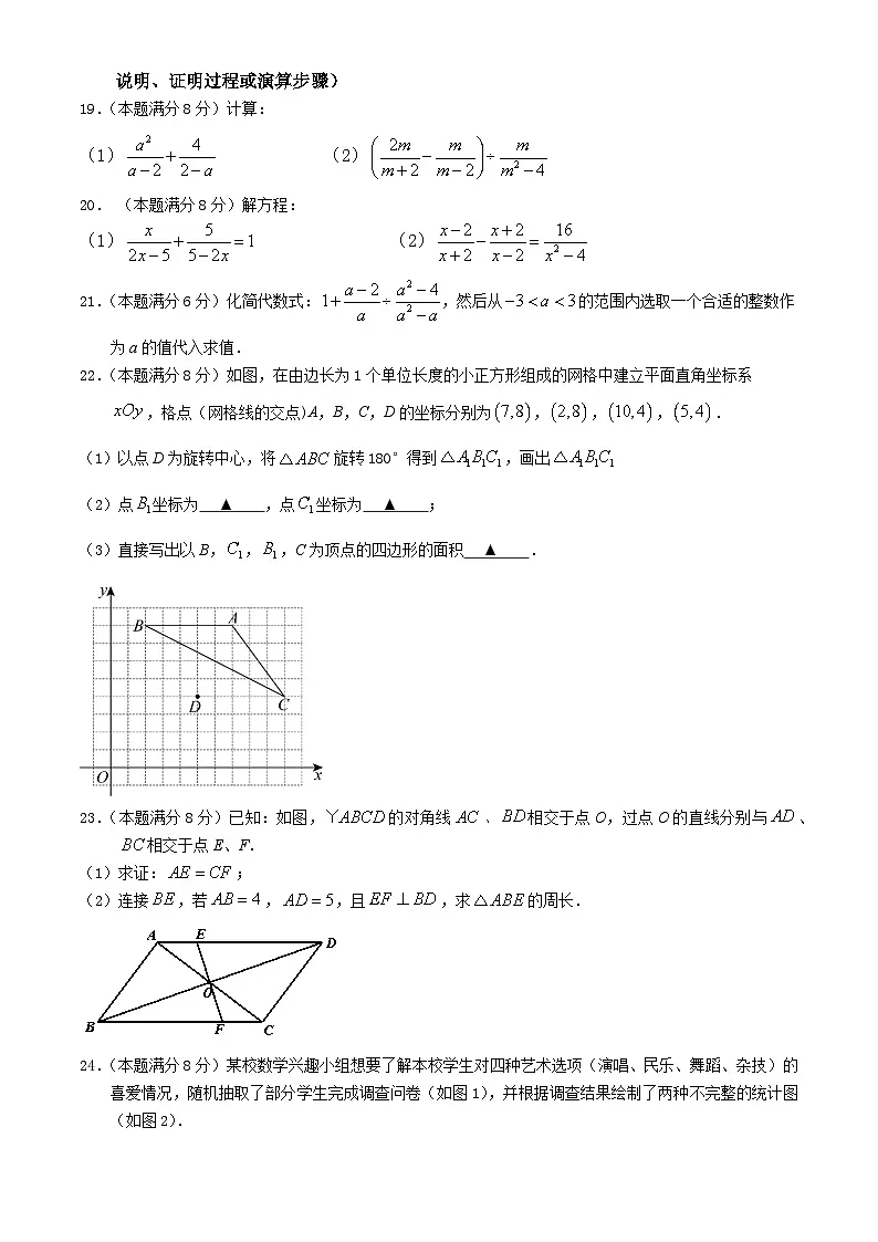 江苏省无锡市锡东片区2024－2025学年下学期八年级数学期中试题（含答案与解析）第3页