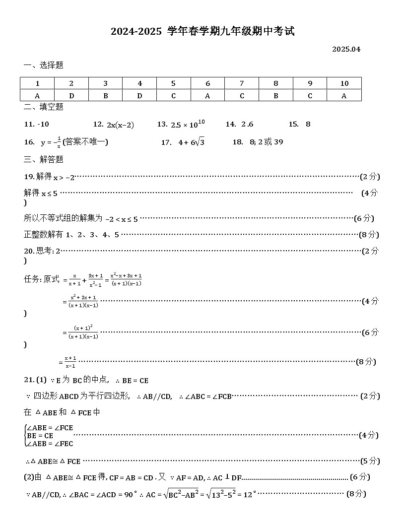 2025年江苏省无锡市惠山区数学中考二模试题答案第1页