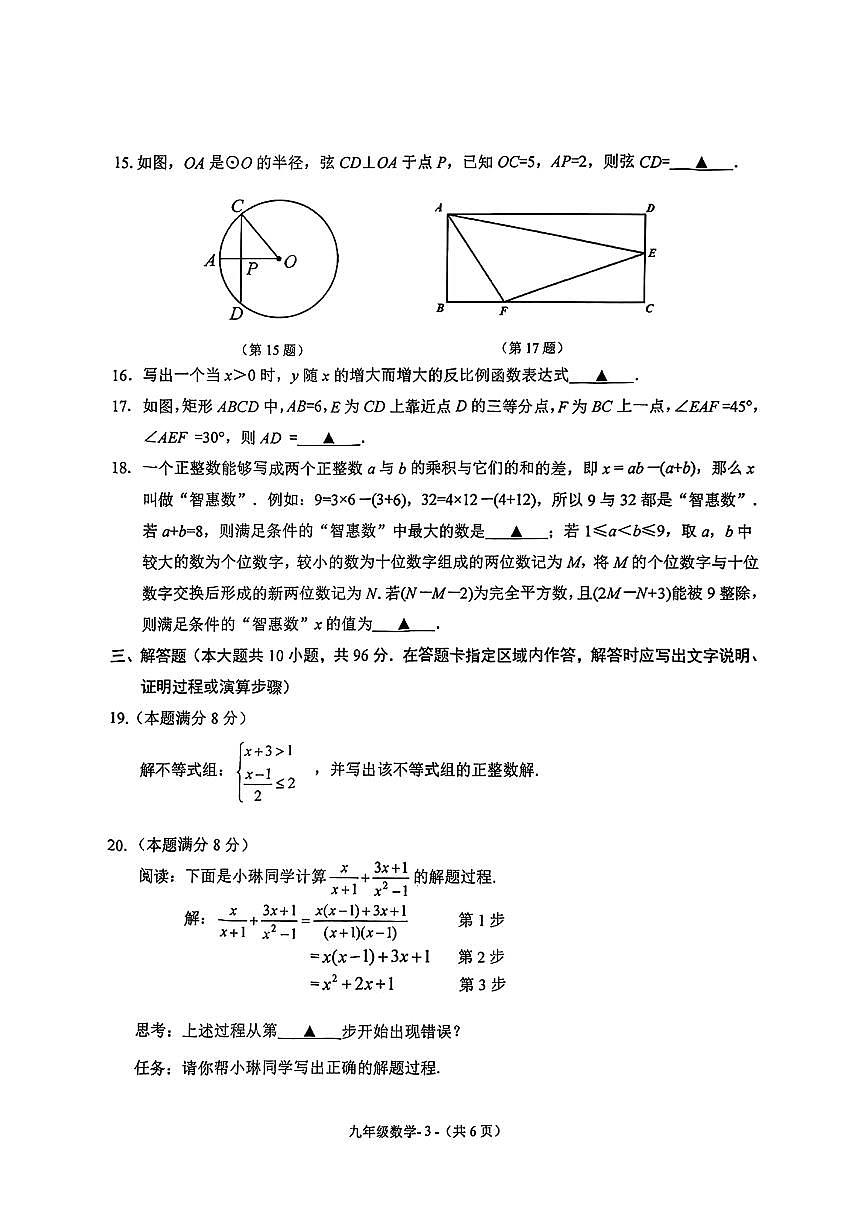 2025年江苏省无锡市惠山区数学中考二模试题第3页