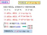 4.3《用乘法公式分解因式（1）》課件 浙教版數(shù)學(xué)七年級下冊