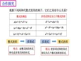 4.1《因式分解的意義》課件 浙教版數(shù)學(xué)七年級下冊