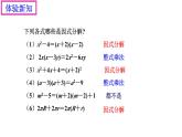 4.1《因式分解的意義》課件 浙教版數(shù)學(xué)七年級下冊