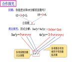 4.2《提取公因式法》課件 浙教版數(shù)學(xué)七年級(jí)下冊(cè)