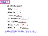 4.2《提取公因式法》課件 浙教版數(shù)學(xué)七年級(jí)下冊(cè)