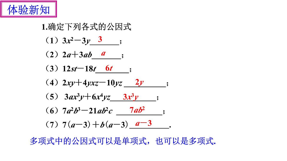 4.2《提取公因式法》课件 浙教版数学七年级下册第4页