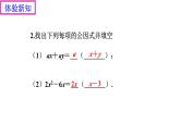 4.2《提取公因式法》課件 浙教版數(shù)學(xué)七年級(jí)下冊(cè)