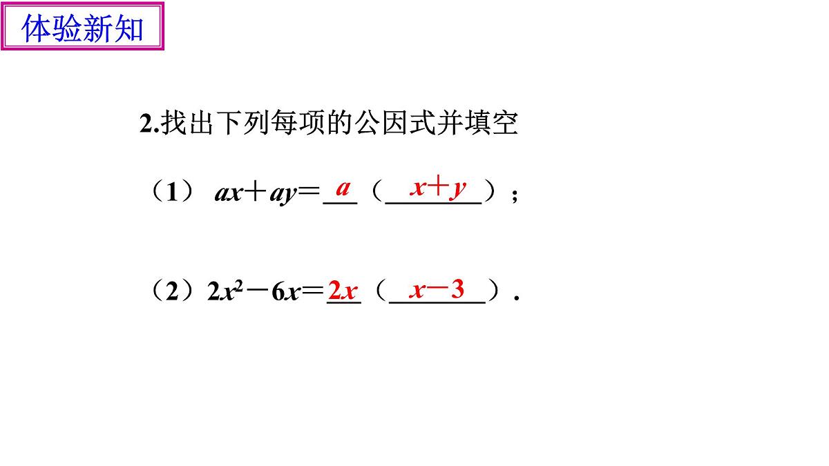4.2《提取公因式法》课件 浙教版数学七年级下册第5页